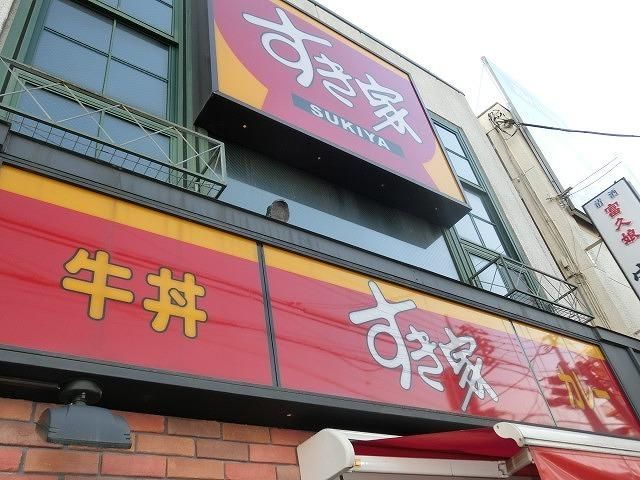 飲食店　すき家新宿六丁目店（飲食店）まで174m
