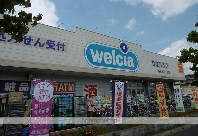 ドラックストア　ウエルシア（ドラッグストア）まで2000m