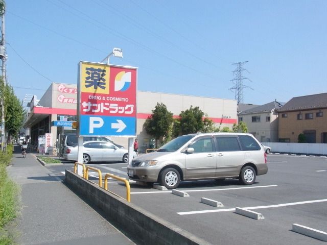 その他　サンドラッグ（その他）まで800m