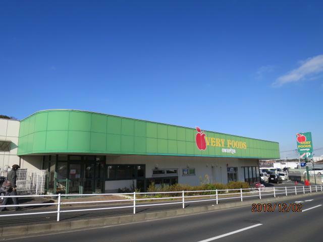 スーパー　VERY　FOODS尾張屋長浦店（スーパー）まで1313m