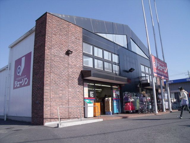 ドラックストア　ジェーソン（ドラッグストア）まで910m