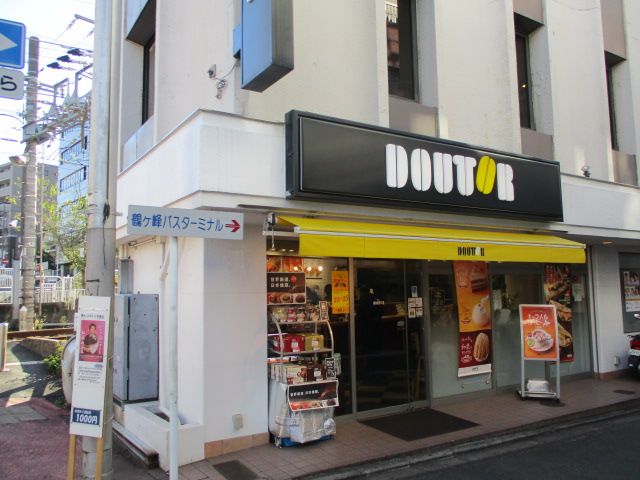 飲食店　ドトールコーヒーショップ 鶴ヶ峰店（飲食店）まで535m