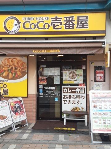 飲食店　CoCo壱番屋 二俣川駅前店（飲食店）まで493m