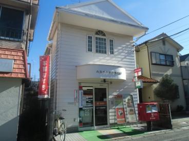 郵便局　八王子子安南郵便局（郵便局）まで688m