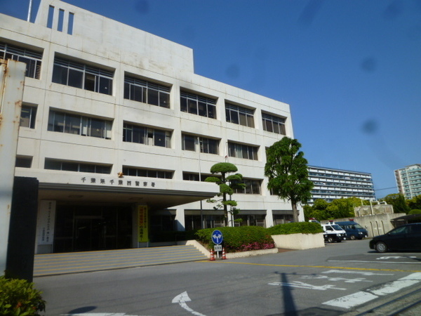 警察署・交番　千葉西警察署（警察署・交番）まで1325m