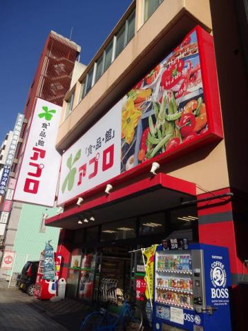 スーパー　食品館アプロ 夕陽丘店（スーパー）まで868m