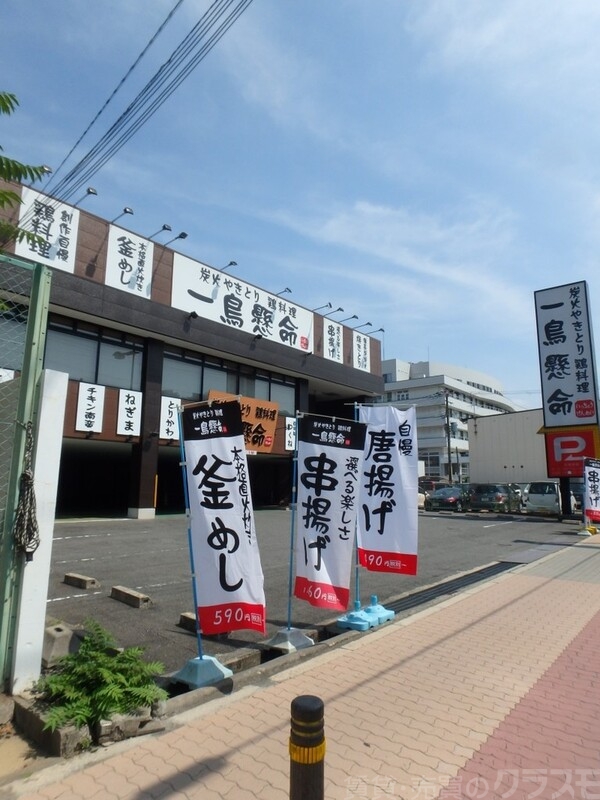 飲食店　一鳥懸命（飲食店）まで850m