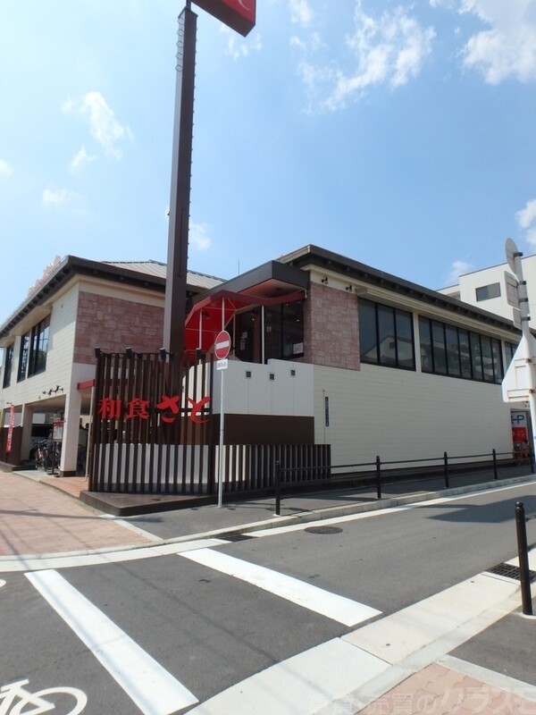 飲食店　和食さと（飲食店）まで1700m
