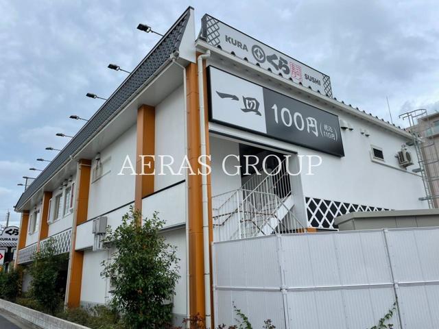 飲食店　くら寿司 戸田駅前店（飲食店）まで772m