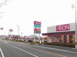 スーパー　イオン（スーパー）まで860m