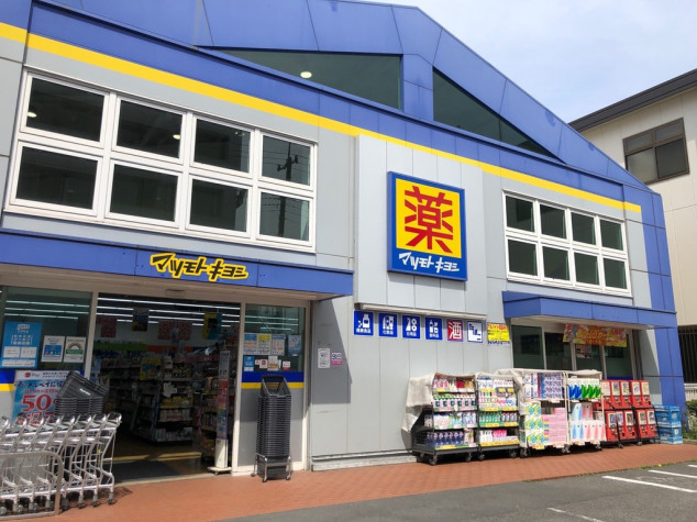 ドラックストア　マツモトキヨシ（ドラッグストア）まで230m