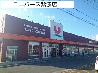 スーパー　ユニバース紫波店（スーパー）まで1505m
