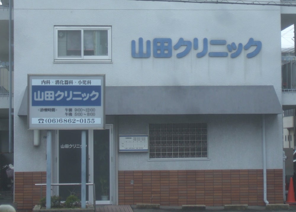 病院　山田クリニック（病院）まで150m