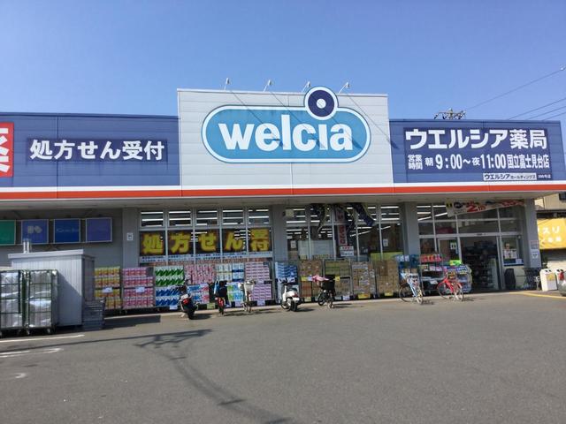 ドラックストア　ウエルシア国立富士見台店（ドラッグストア）まで327m