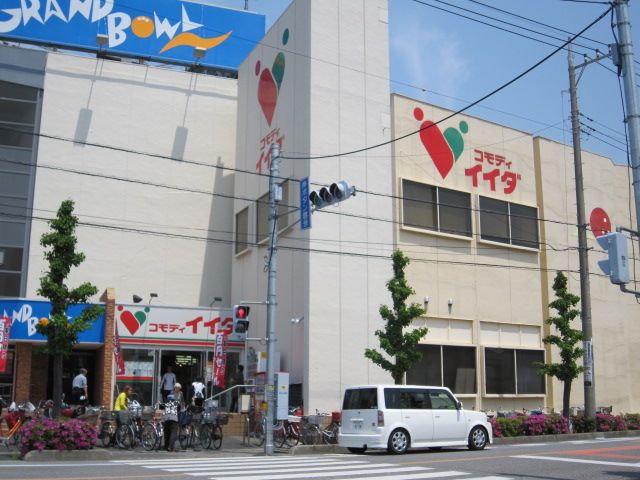 スーパー　コモディイイダ川口芝店（スーパー）まで588m