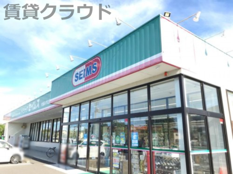 ドラックストア　ドラッグセイムス 大網みずほ台店（ドラッグストア）まで1672m