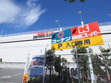 スーパー　関西スーパーマーケット名谷店（スーパー）まで352m