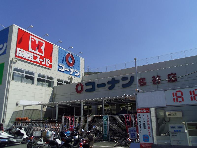 ホームセンター　ホームセンターコーナン・名谷店（ホームセンター）まで278m