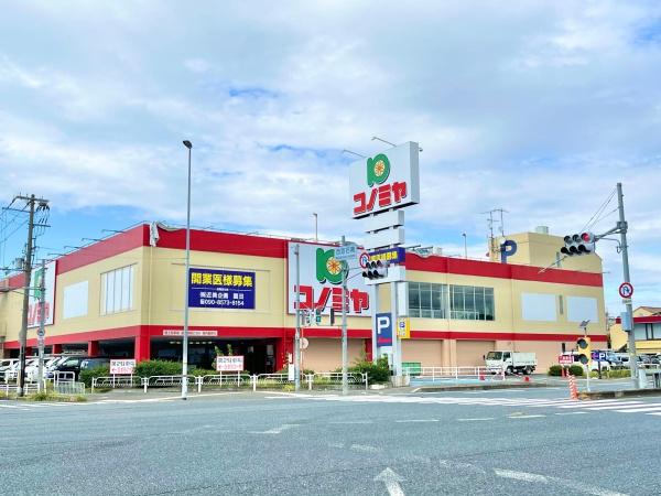 スーパー　コノミヤ新高石店（スーパー）まで668m