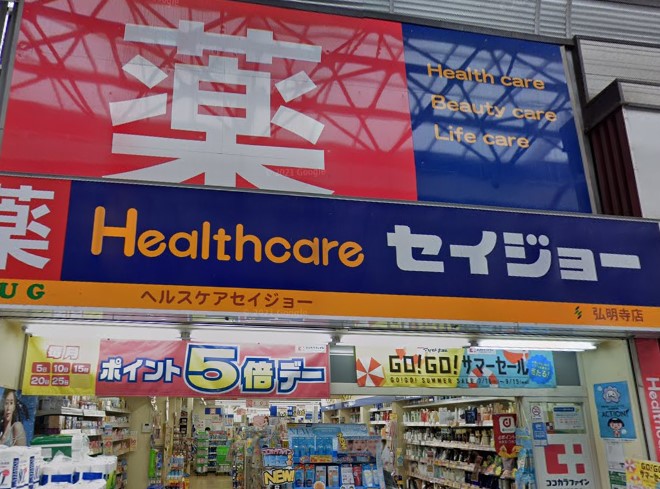 ドラックストア　ヘルスケアセイジョー 弘明寺店（ドラッグストア）まで538m