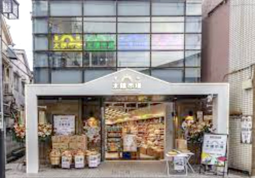 スーパー　亜州太陽市場 浜田山店（スーパー）まで307m