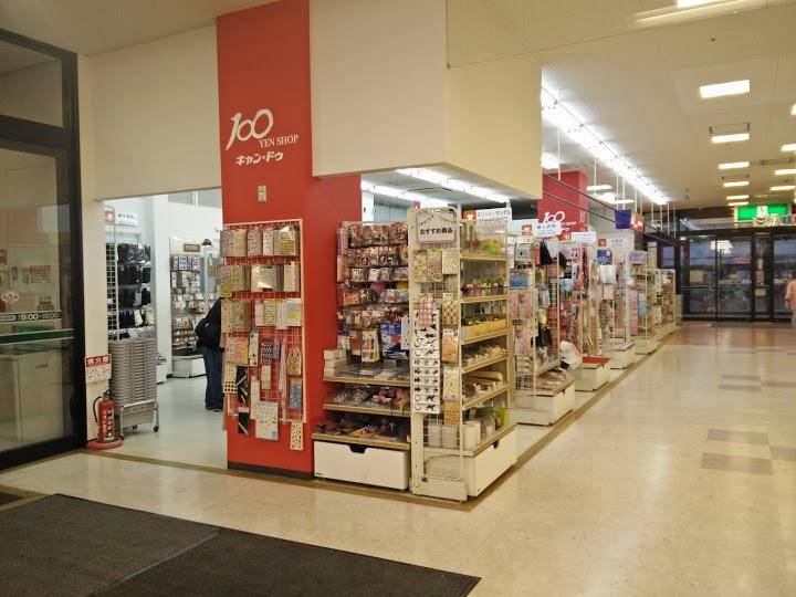 スーパー　キャンドゥ 南江口店（スーパー）まで425m