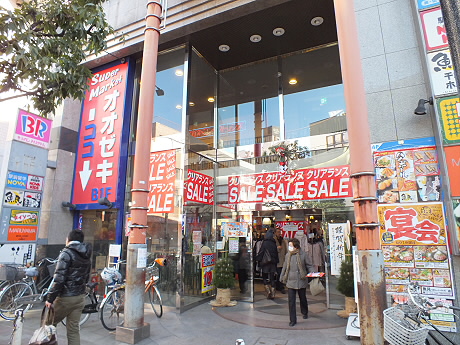 スーパー　スーパーオオゼキ八幡山店（スーパー）まで354m