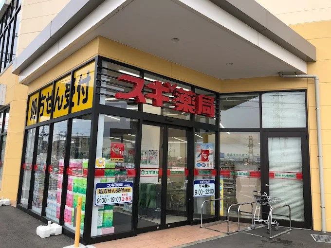 ドラックストア　スギ薬局 伊勢原成瀬店（ドラッグストア）まで410m