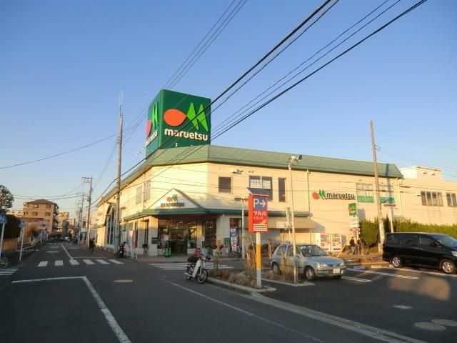 スーパー　マルエツ（スーパー）まで600m