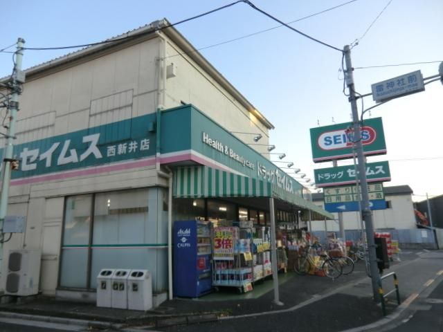 ドラックストア　セイムス（ドラッグストア）まで650m