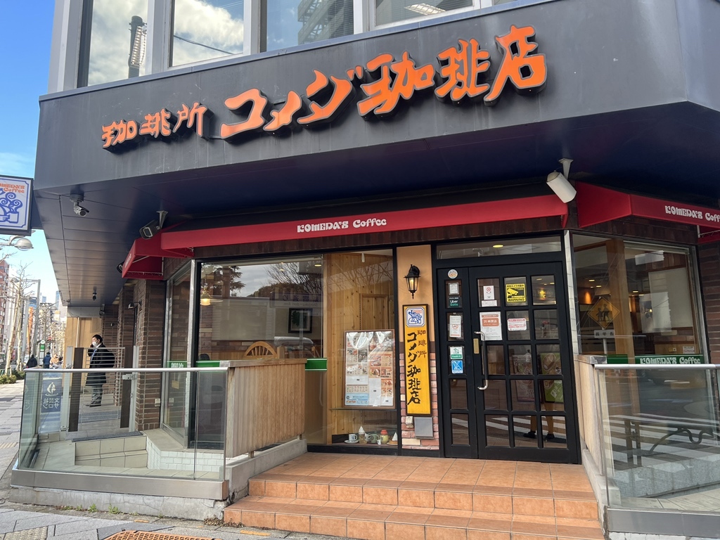 飲食店　コメダ珈琲店新宿御苑前店（飲食店）まで127m