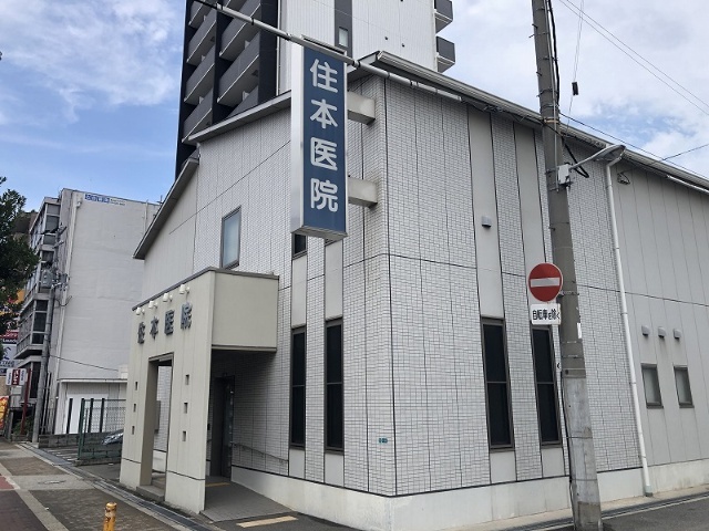病院　住本医院（病院）まで508m