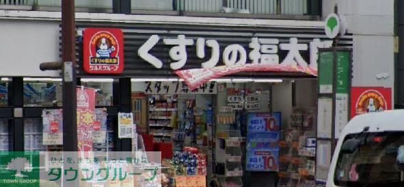 ドラックストア　くすりの福太郎九段北店（ドラッグストア）まで620m