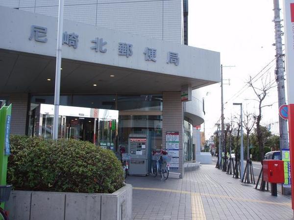 郵便局　尼崎北郵便局（郵便局）まで461m