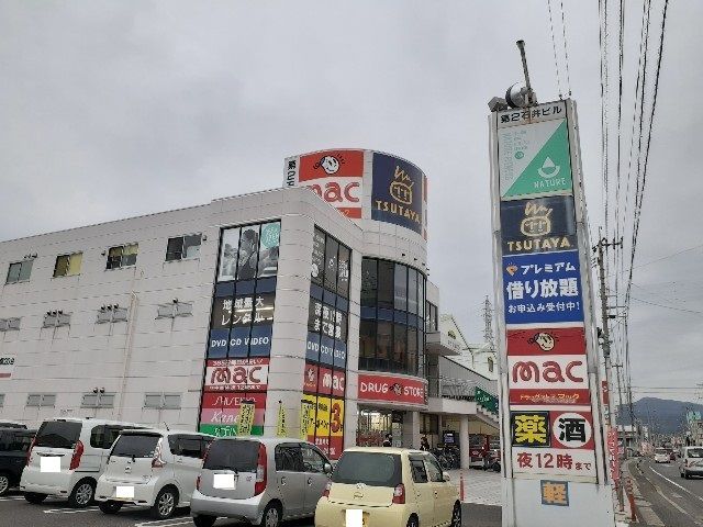 レンタルビデオ　ＴＳＵＴＡＹＡ川之江店様（レンタルビデオ）まで800m
