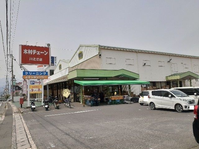 スーパー　木村チェーン川之江店様（スーパー）まで800m