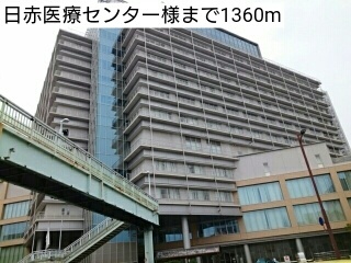 その他　日赤医療センター様（その他）まで1360m