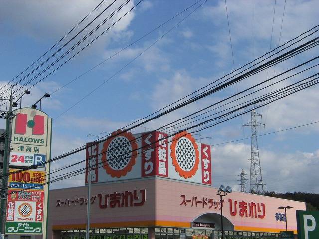 ドラックストア　スーパードラッグひまわり泉田店（ドラッグストア）まで866m