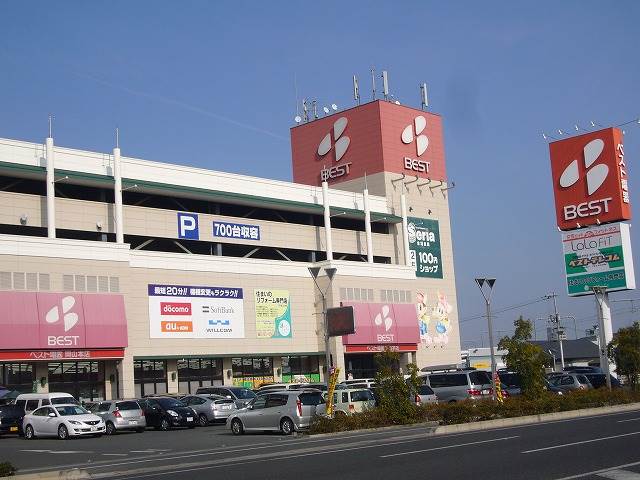 ホームセンター　ベスト電器岡山本店（ホームセンター）まで1553m