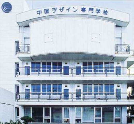 その他　中国デザイン専門学校（その他）まで2969m