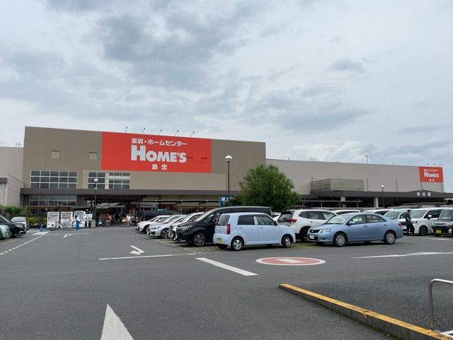 ホームセンター　島忠ホームズ（ホームセンター）まで850m