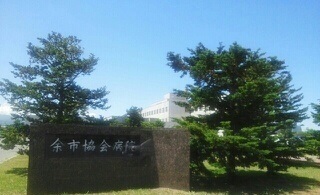 その他　余市協会病院（その他）まで1500m