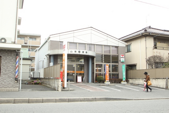 郵便局　山本郵便局（郵便局）まで271m