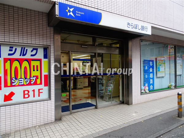 銀行　きらぼし銀行 幡ケ谷支店（銀行）まで901m