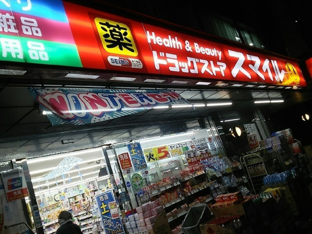 ドラックストア　ドラッグストアスマイル下落合店（ドラッグストア）まで676m