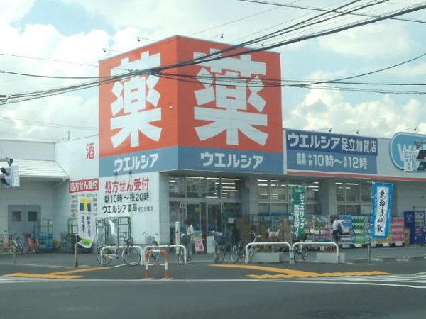 ドラックストア　ウエルシア（ドラッグストア）まで6m