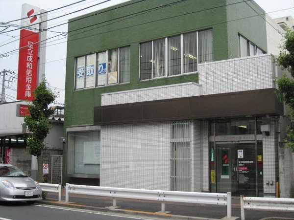 銀行　足立成和信用金庫（銀行）まで6m