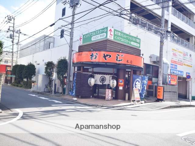 飲食店　おやじ（飲食店）まで277m