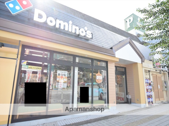 飲食店　ドミノピザ（飲食店）まで439m