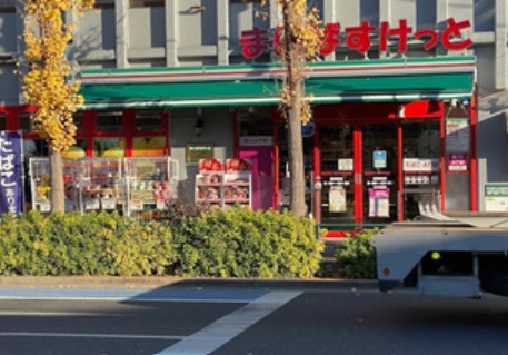 スーパー　まいばすけっと 綾瀬2丁目店（スーパー）まで144m